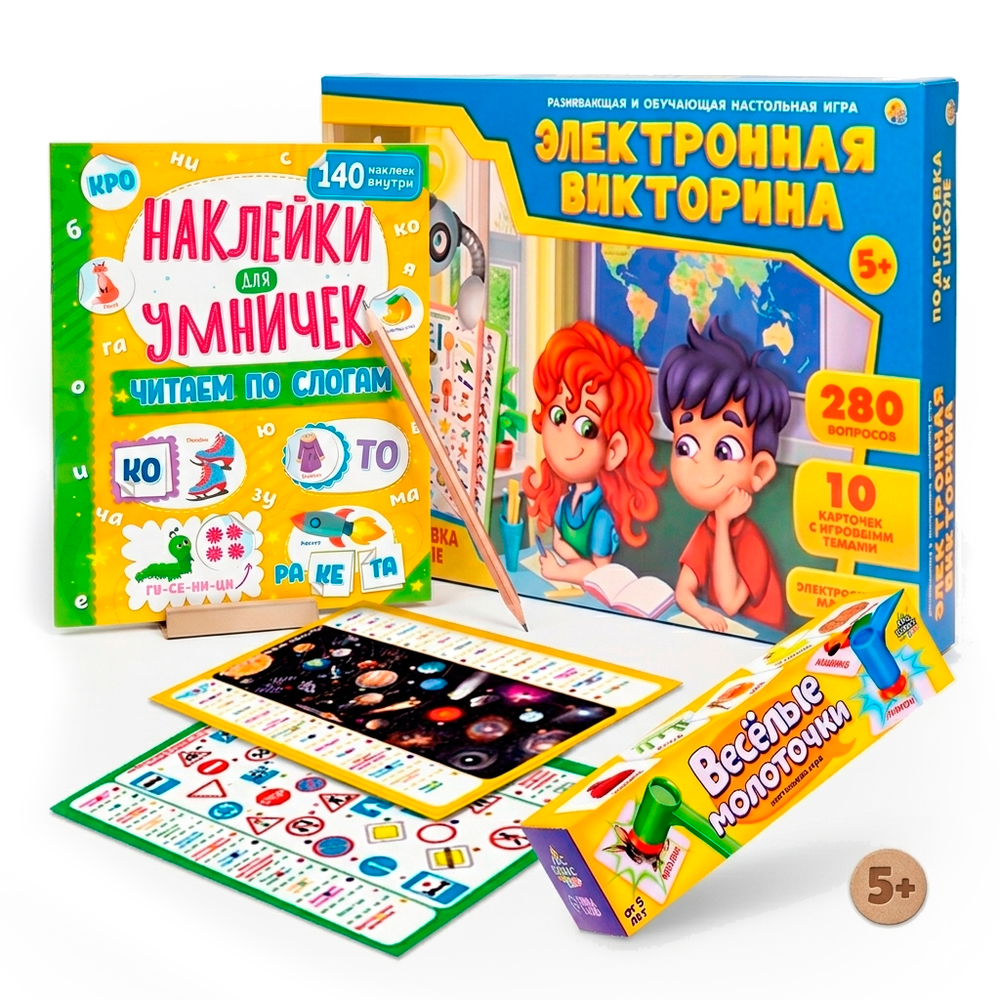 Набор для подготовки к школе через игру (без стресса)