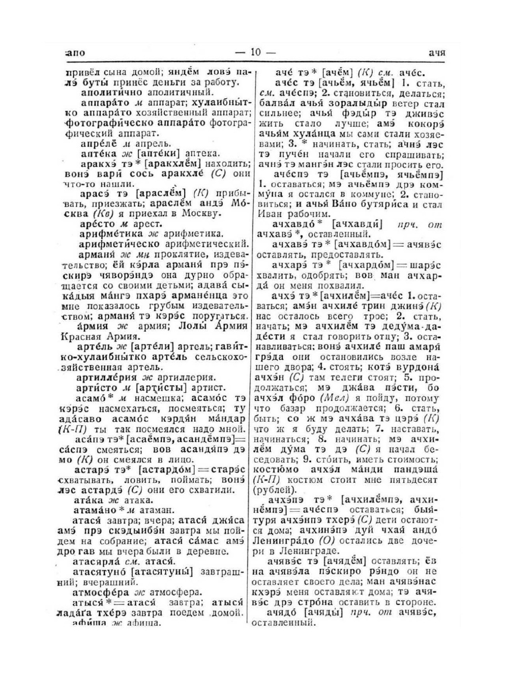 Цыганско-русский словарь | А.П. Баранников; М. В. Сергиевский