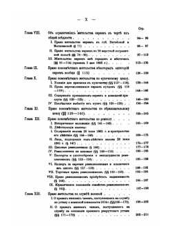Руководство к русским законам о евреях | М. И. Мыш