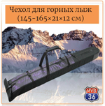 Чехол для горных лыж PROTECT 145-165*21*12 см, фиолетовый принт