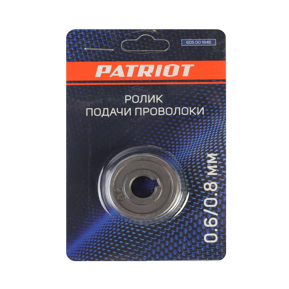 Ролик подачи проволоки Patriot, под стальную проволоку 0,6/0,8 мм, для WMA 205, 225MQ