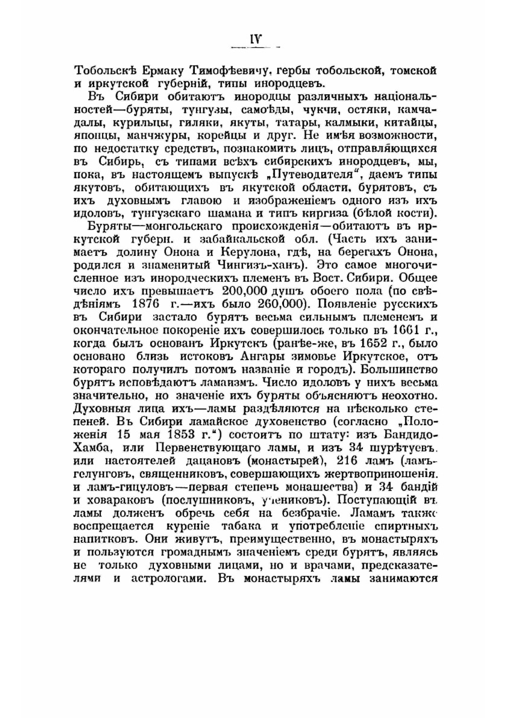 Путеводитель по всей Сибири и среднеазиатским владениям России с подробным дорожником | В.А. Долгоруков; Н. А. Гурьев
