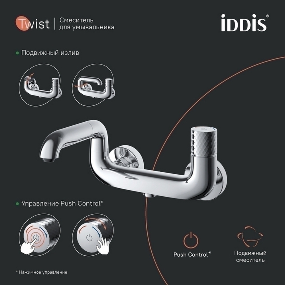 Смеситель для ванны нажимной 35к IDDIS TWISBBTi02WA "Twist" без душ. аксессуаров ХРОМ