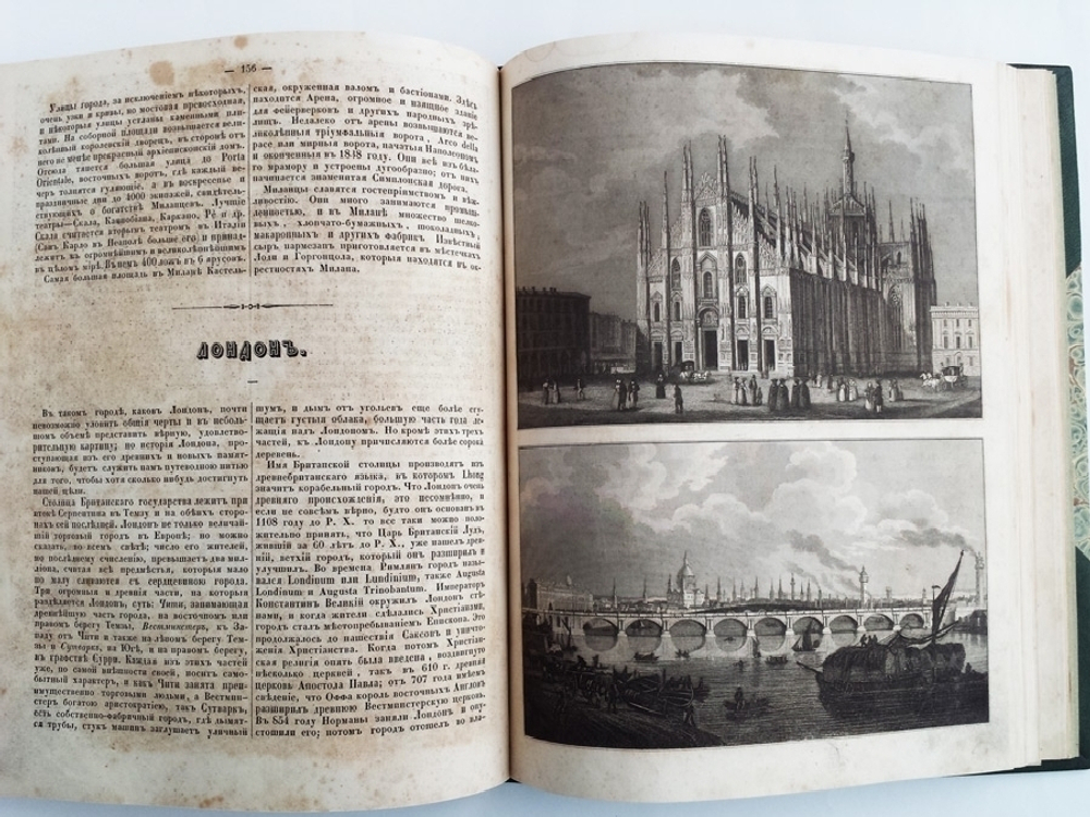 "Любителям чтения. Рассказы и описания по части географии, истории, физике и естественной истории, взятые из сочинений лучших писателей"   1849 г. - редкая книга