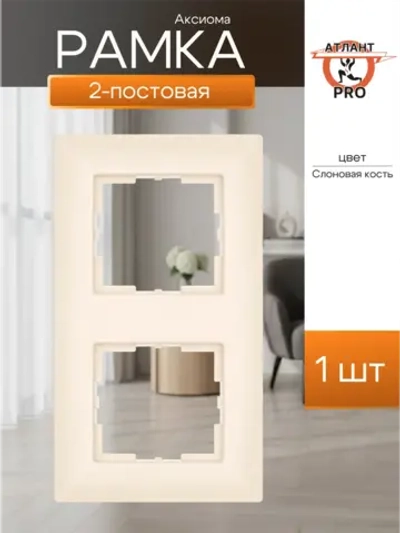 "Аксиома" Рамка двухместная МРФИ11.15.00.00 "с/к" Кунцево-Электро