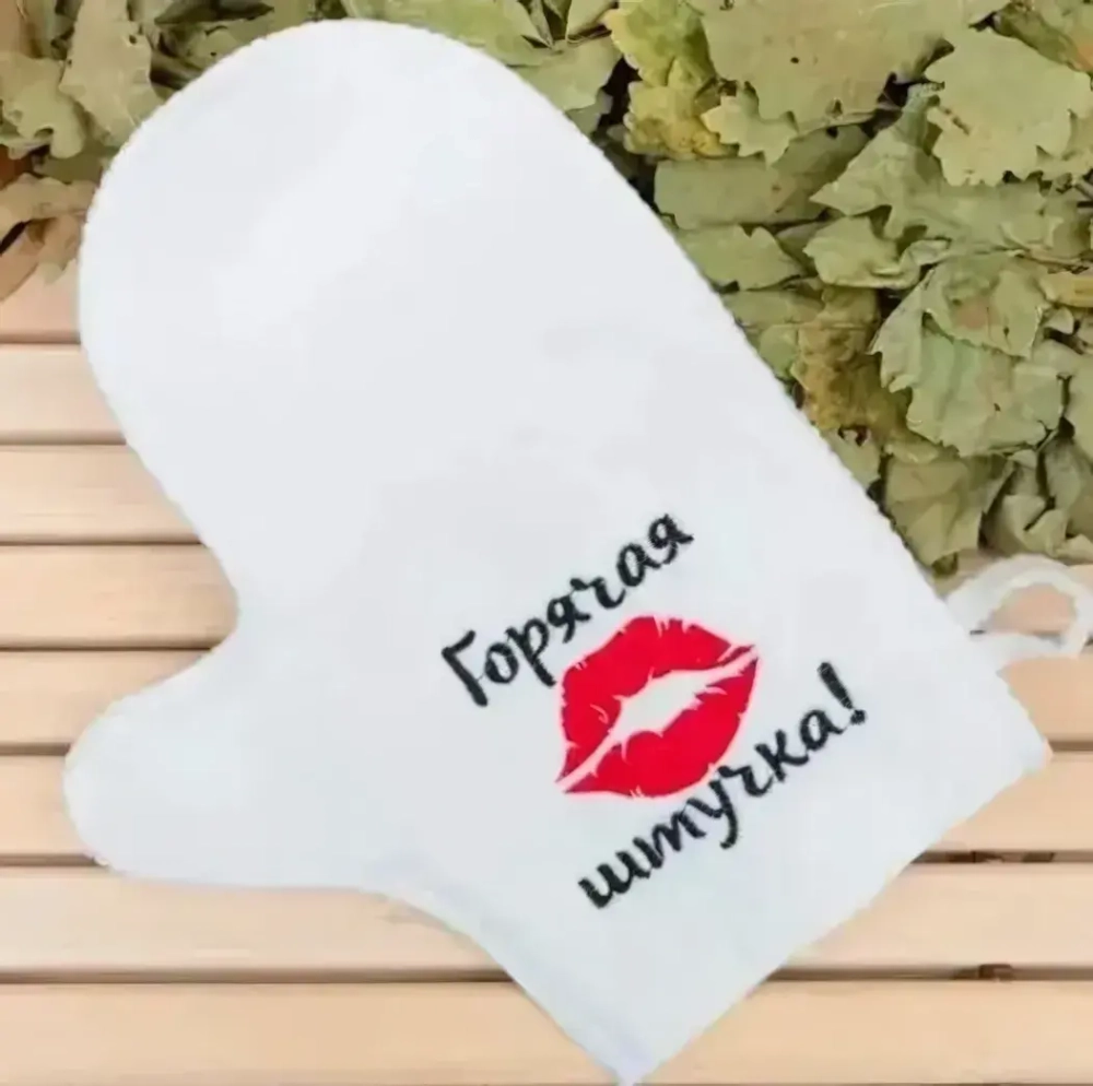 Варежка банная с вышивкой «Горячая штучка», цвет белый, без упаковки