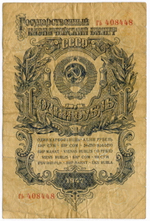 Казначейский билет 1 рубль 1947 год (15 лент) гь 408448. F