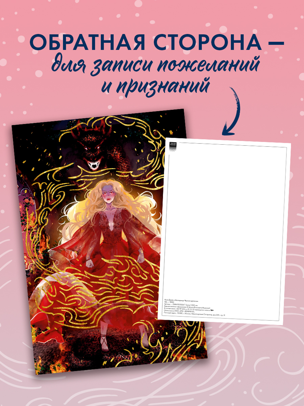 Набор из 5 открыток по роману Анны Джейн "Наследница Черного дракона"