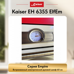 Встраиваемый электрический духовой шкаф Kaiser EH 6355 ElfEm