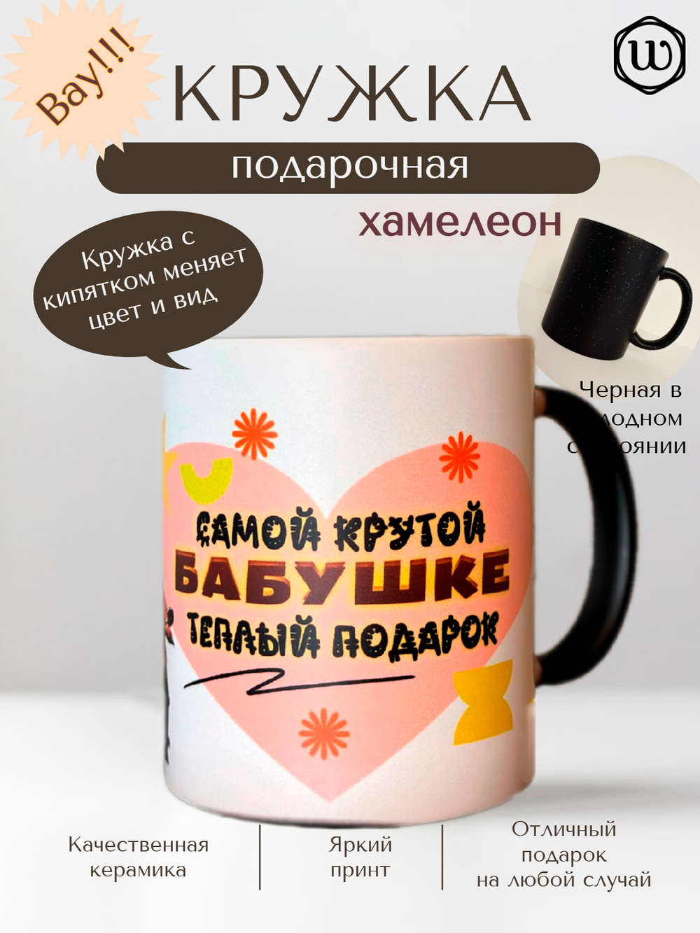 Кружка "Подарок для бабушки"