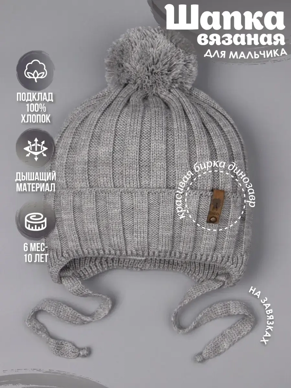 Шапка для мальчика осенняя на завязках