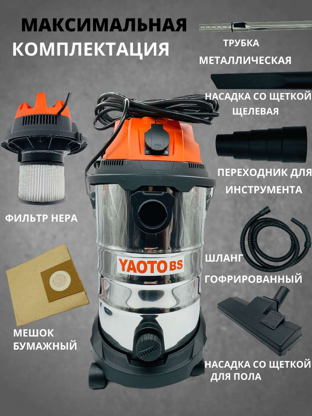 Пылесос строительный YAOTO 30л
