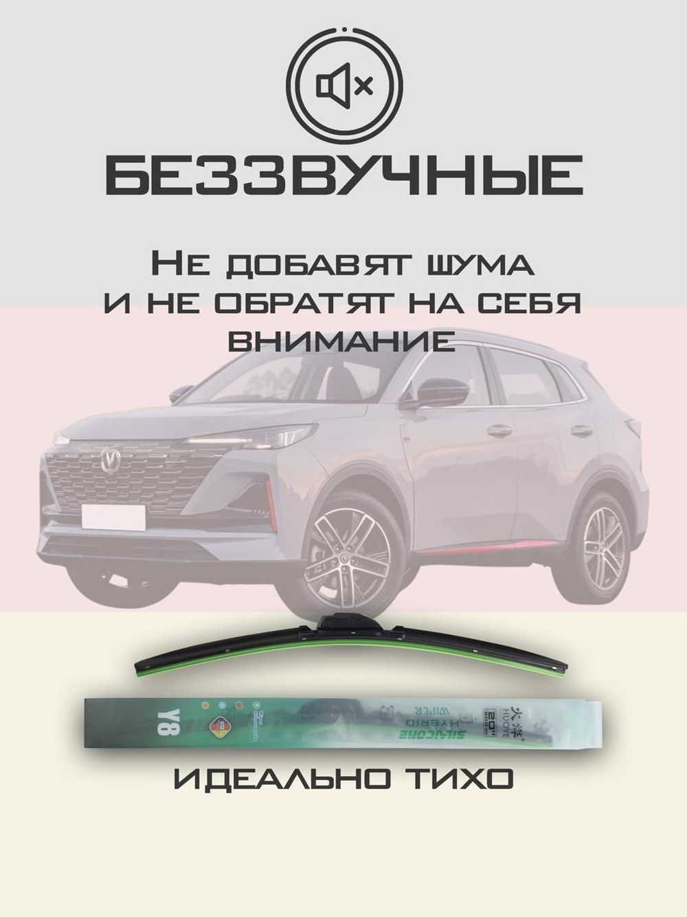 Щетки стеклоочистителя HUOYE Y8 600/450 мм на Changan UNIS | Push button