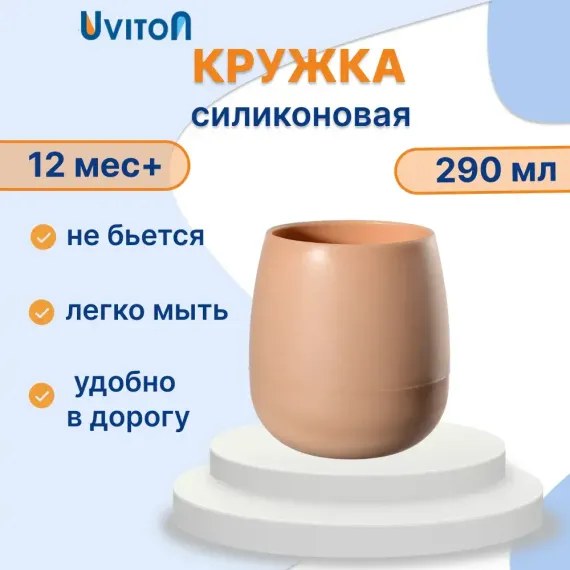 Кружка Uviton кружечка детская 290 мл 1 шт. в ассортименте