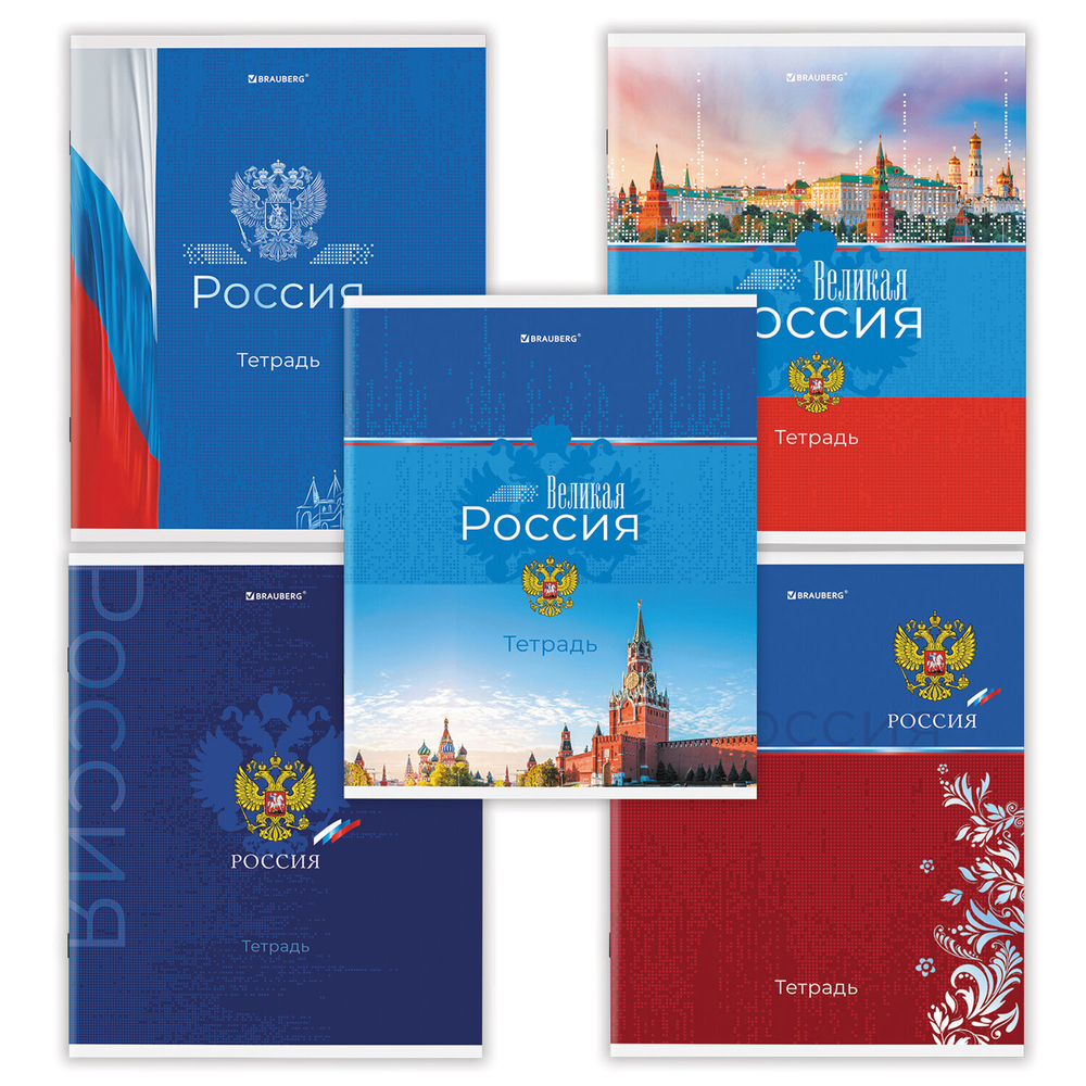 Тетрадь А5 48 л. BRAUBERG скоба клетка обложка картон "Россия" (микс в спайке) (20 штук в упаковке)