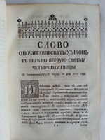 "Слова и Речи поучительные, похвальные и поздравительные..." Феофана Прокоповича Архиепископа Великого Новгорода и Великих Лук