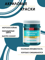 Акриловая краска глянцевая «Бирюзовая»