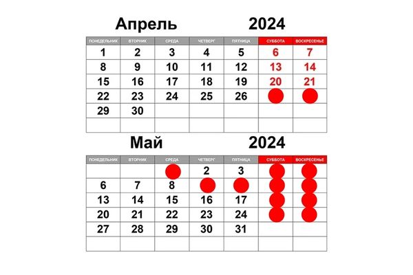 Режим работы на майские праздники 2024 г