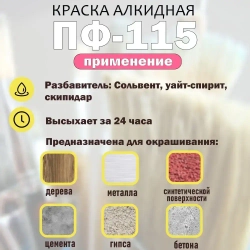 Краска универсальная розовая ПФ-115, РАДУГА Ultra Lines 0,8кг