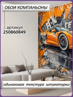 3D Фотообои лофт ярко-оранжевый автомобиль
