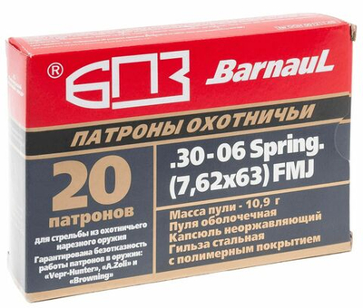 Патрон 7,62х63 БПЗ оболочка 10,9 г, полимер, коробка 20 шт.