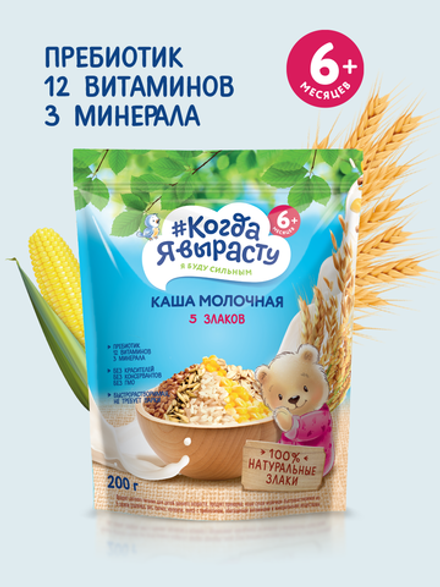 Каша молочная 5 злаков Когда Я вырасту с 6 месяцев 200г