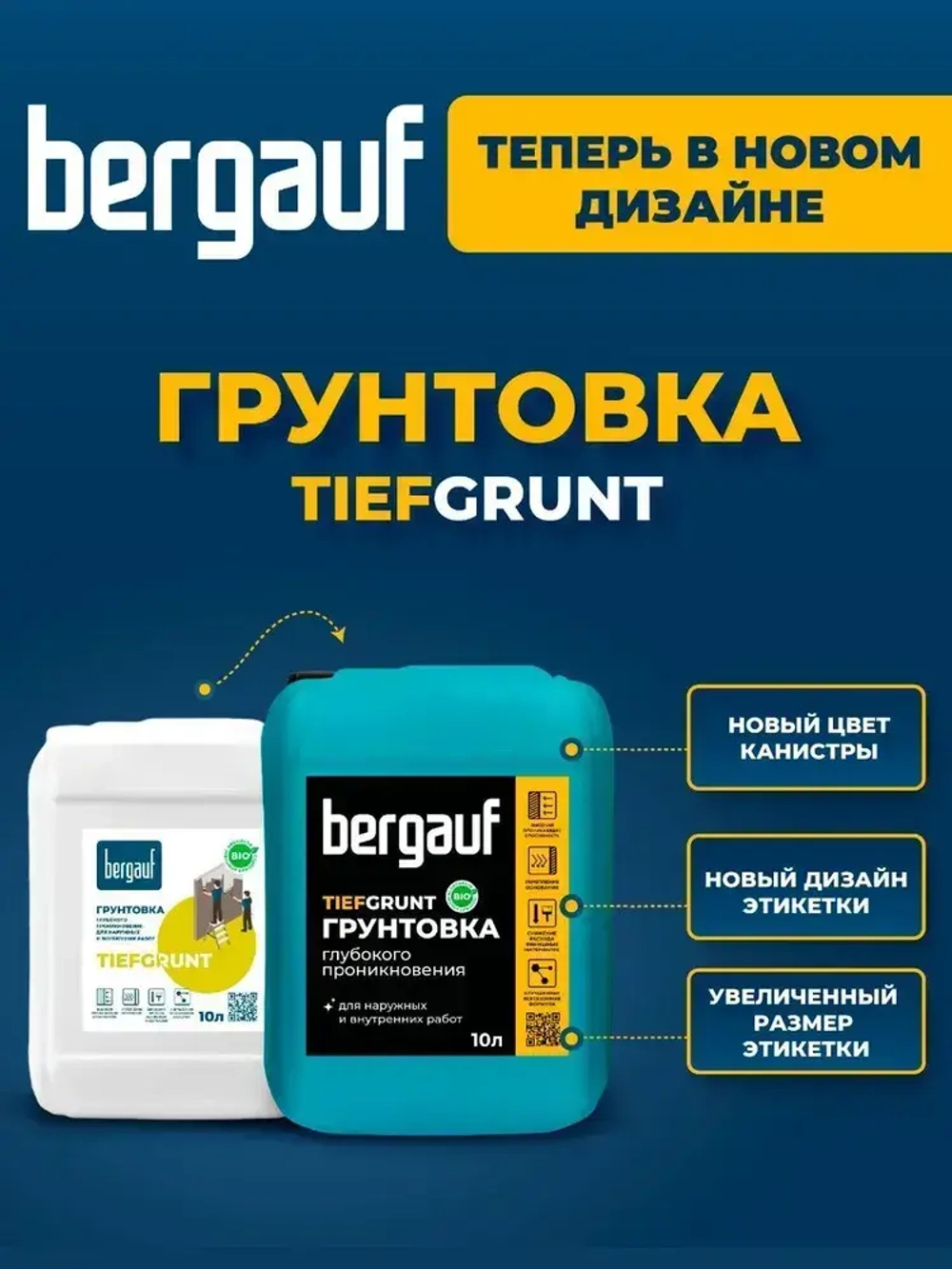 Грунтовка для стен и пола глубокого проникновения Bergauf Tiefgrunt 10 л