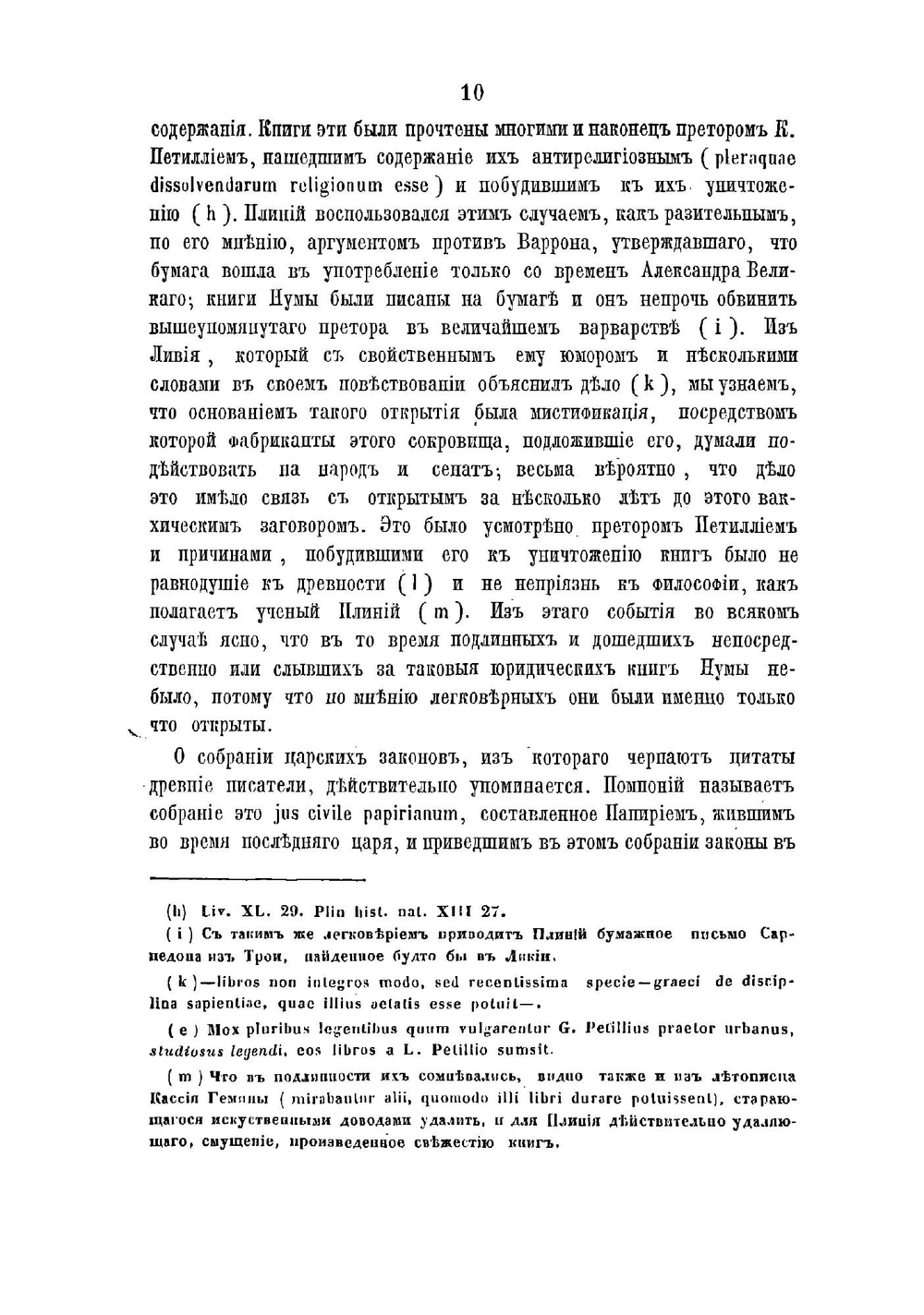История римского права | Пухта Георг Фридрих
