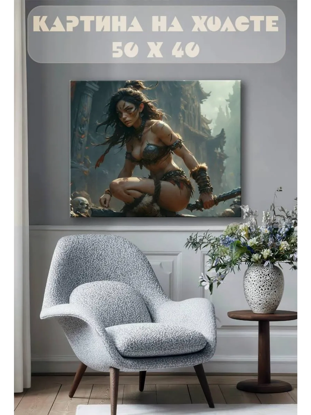 Картина на стену 40 X 50 Девушка воин