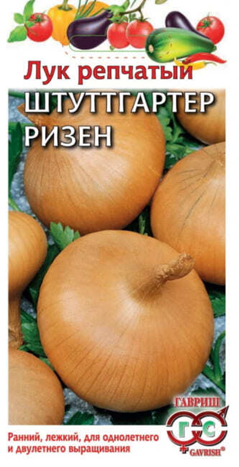 Лук репчатый Штутгартер Ризен 0,5г Гавриш