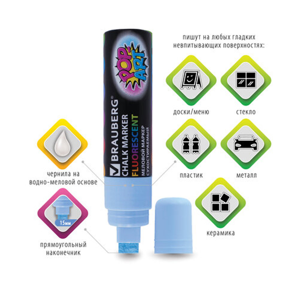 Маркер меловой «POP-ART» ГОЛУБОЙ, 15 мм, стираемый, для гладких поверхностей, BRAUBERG, 151543