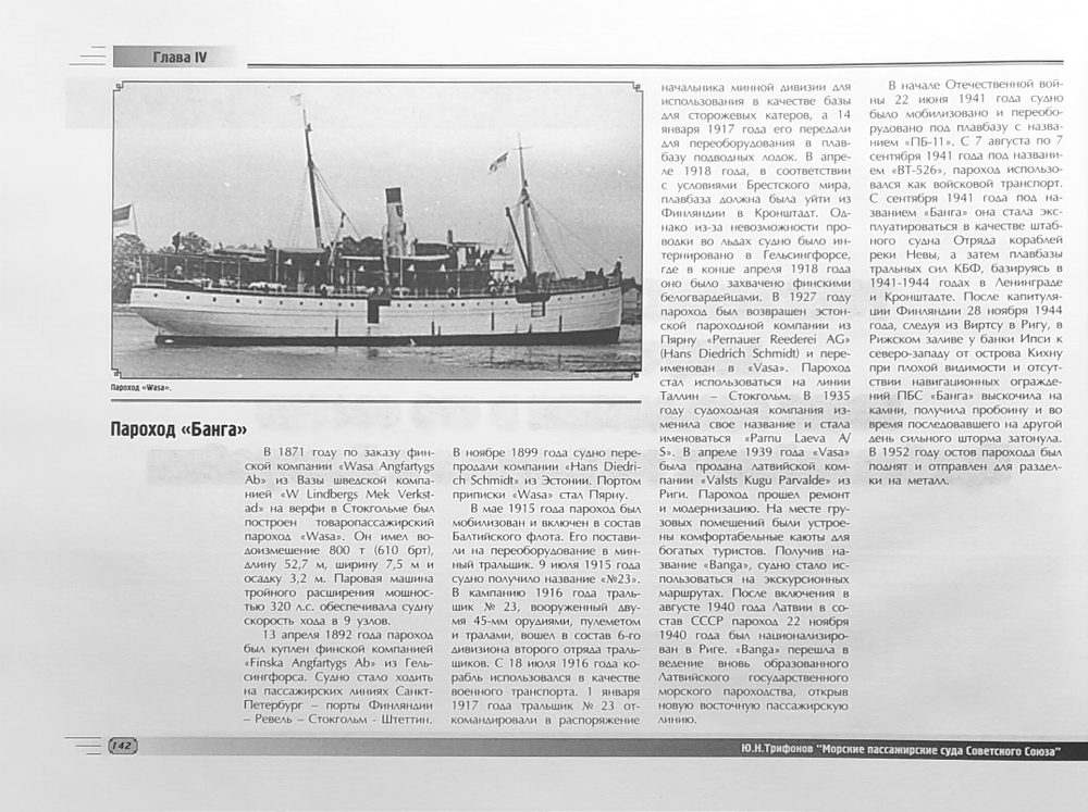 Морские пассажирские суда Советского Союза во Второй мировой войне. Краткий исторический справочник