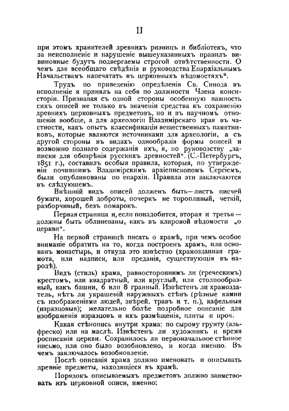Монастыри, соборы и приходские церкви Владимирской епархии, построенные до начала XIX столетия. Часть 1. Монастыри | В.В. Косаткин
