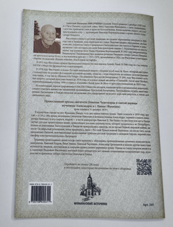 № 245 А.И. Фисоченко Под милость твою прибегаем. Избранные песнопения православных служб для мужского хора.