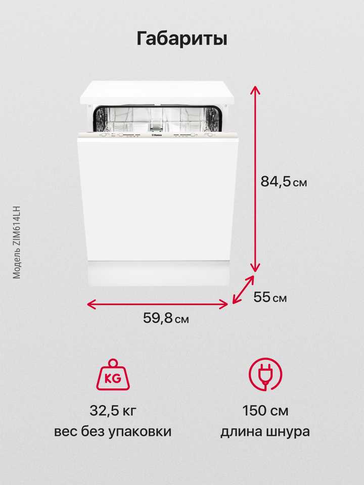 Встраиваемая посудомоечная машина Hansa ZIM614LH