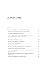 Дорога к Ярду. Как привести финансы в порядок и избежать 99% ошибок в инвестициях