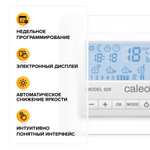 Терморегулятор CALEO 920 с адаптерами, встраиваемый цифровой, программируемый, 3,5 кВт Белый