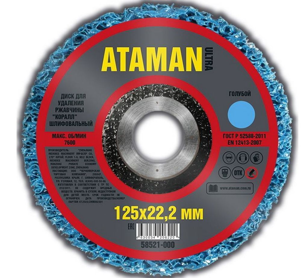 Шлиф. Круг полимерный 125*22  Коралл  голубой,  средняя обработка  ATAMAN