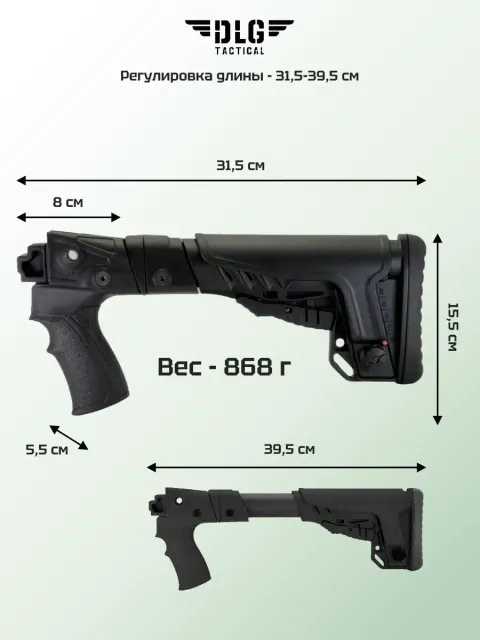 Складной приклад на Сайгу 12, DLG Tactical