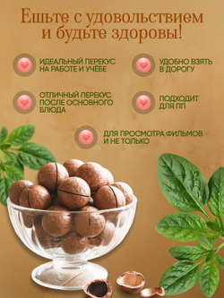 Макадамия 130гр