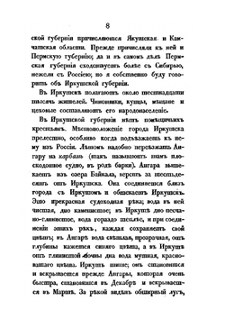 Записки и замечания о Сибири | Е.А. Авдеева-Полевая