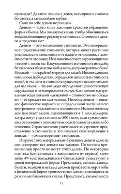 Счастливый Карман, Полный Денег. Формирования сознания изобилия