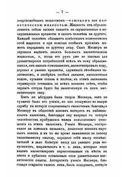 Гипнотизм и психическая зараза: I, II, III. Гипнотизм и его современное положение в науке и общественной жизни | Рыбаков Федор Егорович