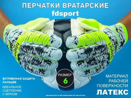 Перчатки вратарские FS531 зелёные  (размер 6)