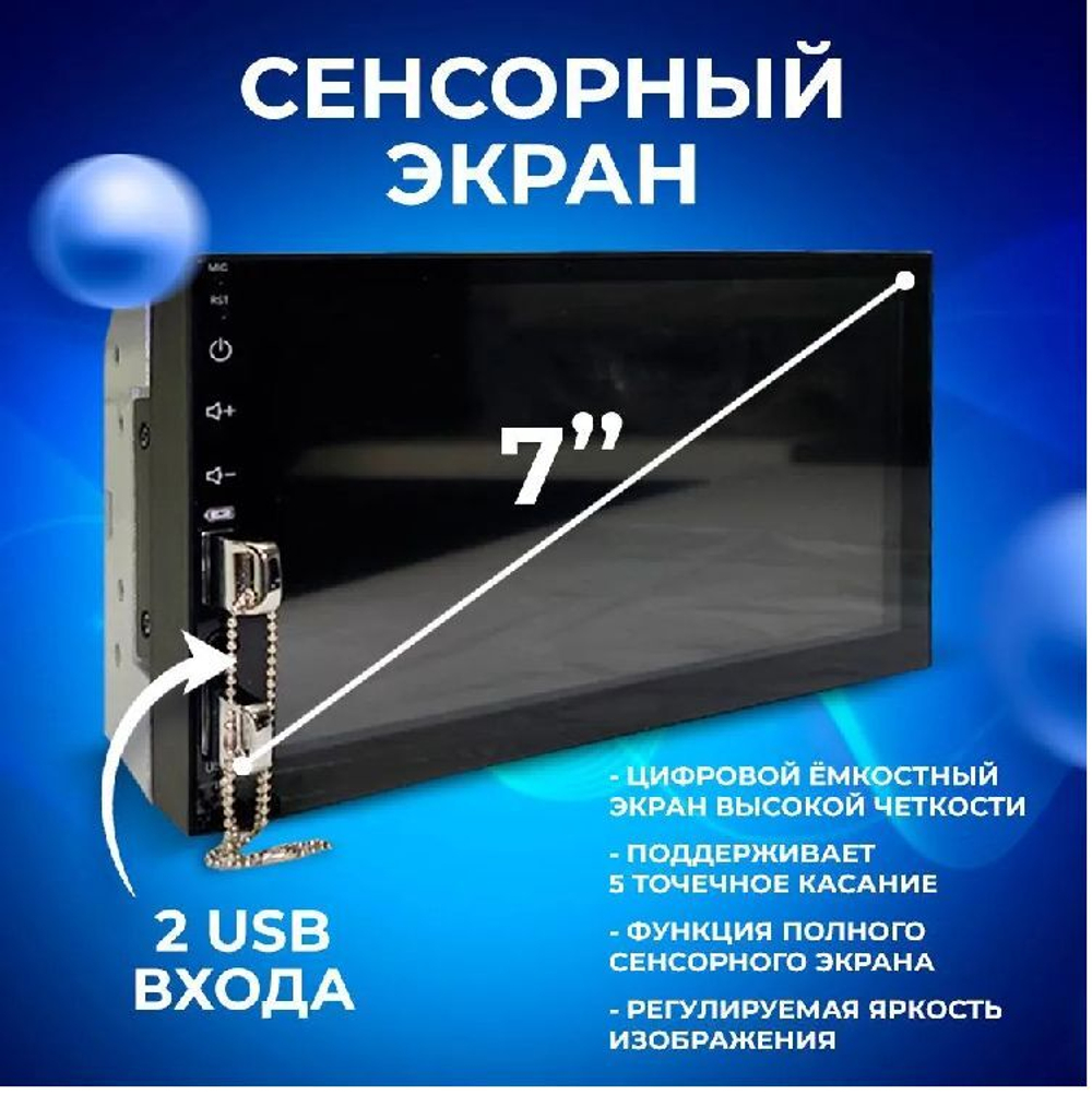Автомагнитола 2DIN 7021