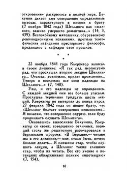 Кьеркегор | Б.Э. Быховский