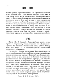 Собрание постановлений по части раскола | Коллектив Авторов
