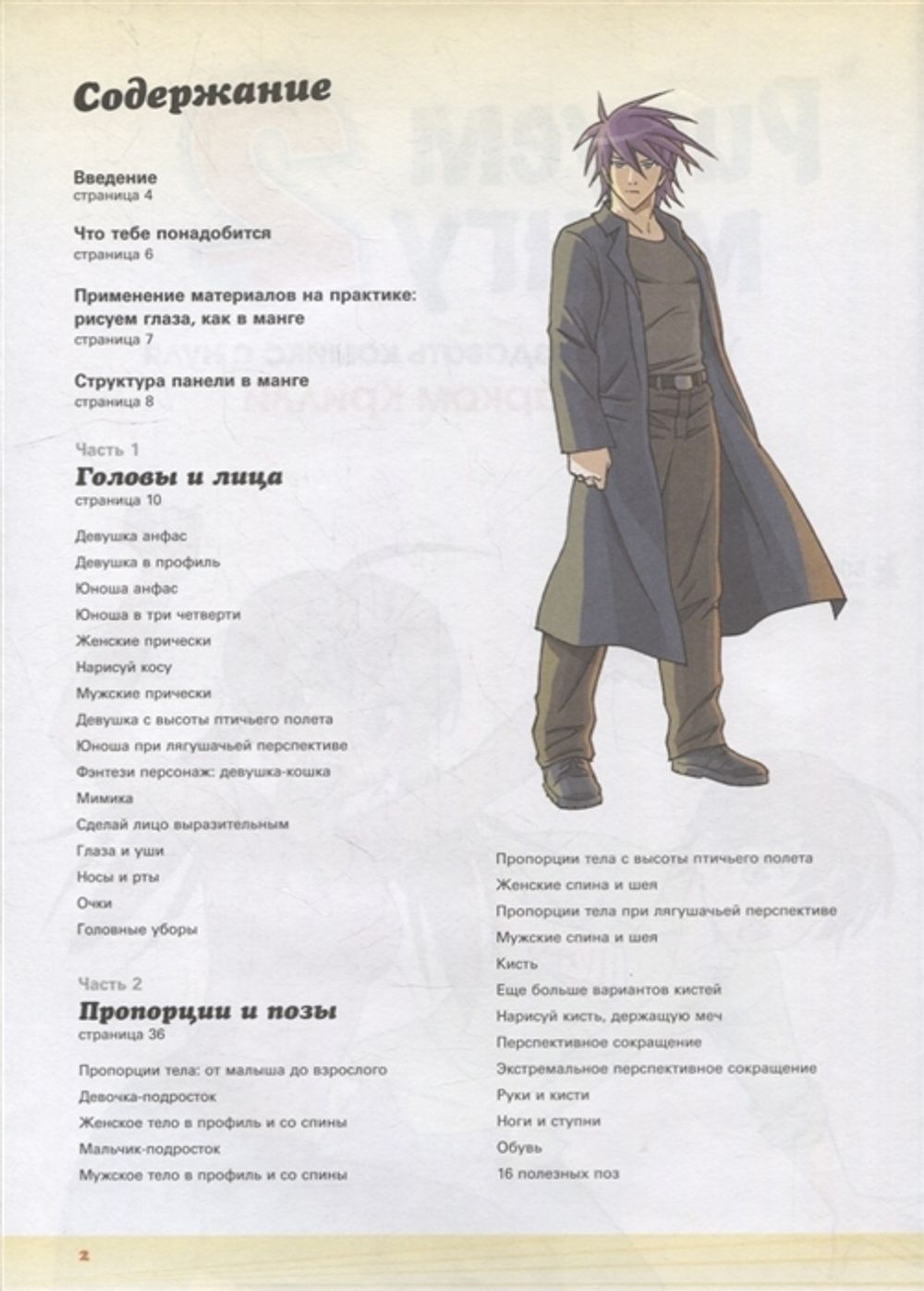 Рисуем мангу 2. Учимся создавать комикс с нуля с Марком Крилли