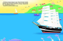 МНОГОРАЗОВЫЕ НАКЛЕЙКИ. В порту