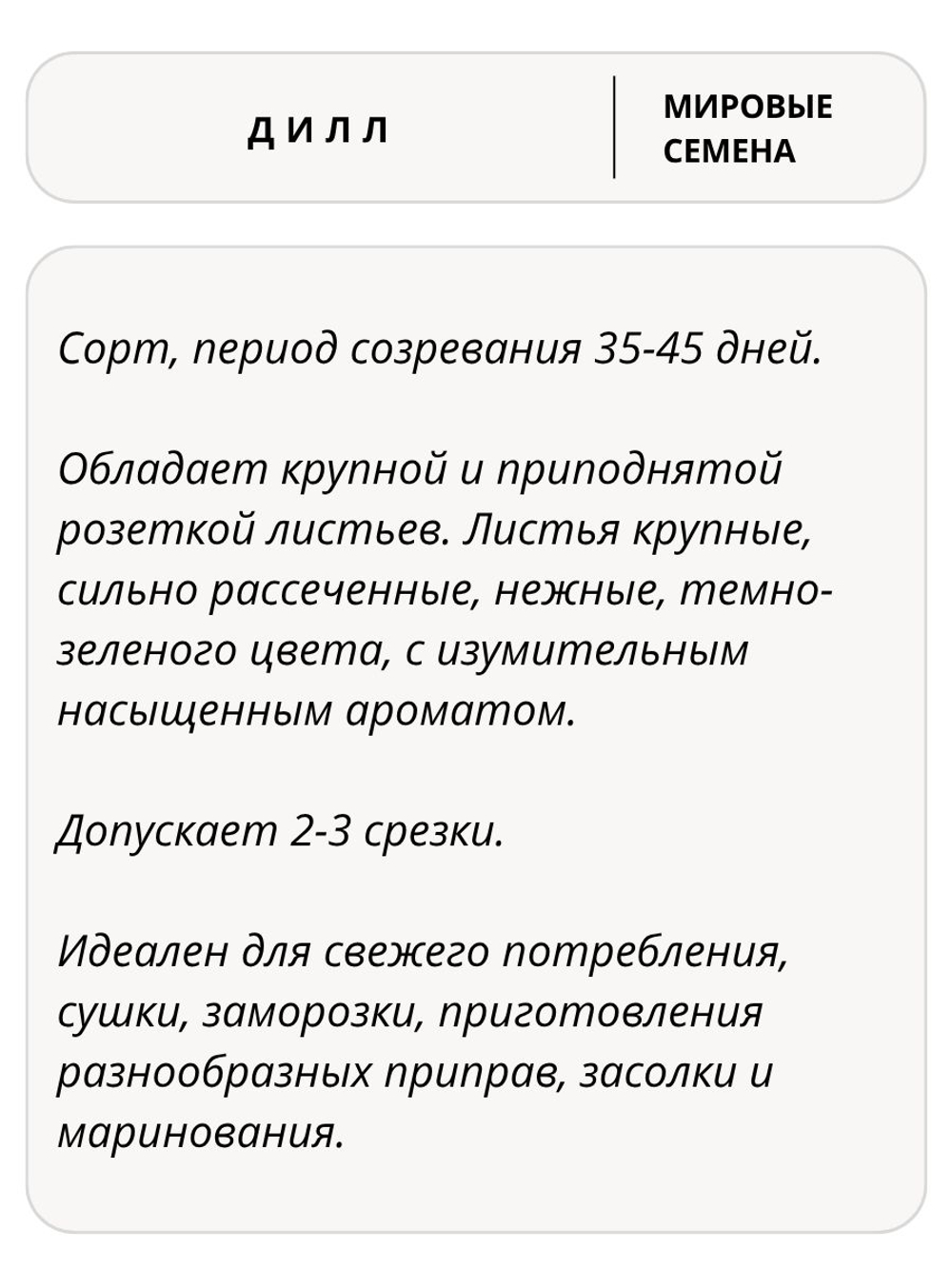 Семена укроп Дилл для посадки, 2 гр. семян (Vita Green / Вита Грин)